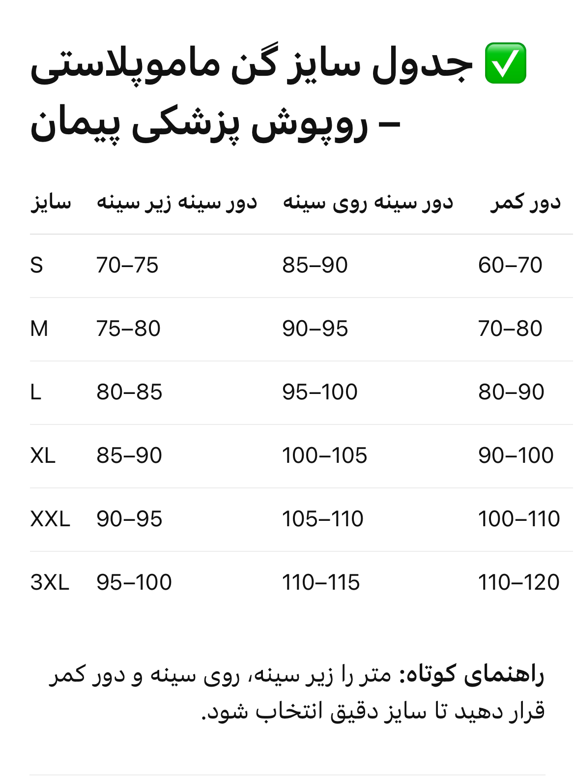 سوتین ماموپلاستی طبی لیفت و پروتز سینه
